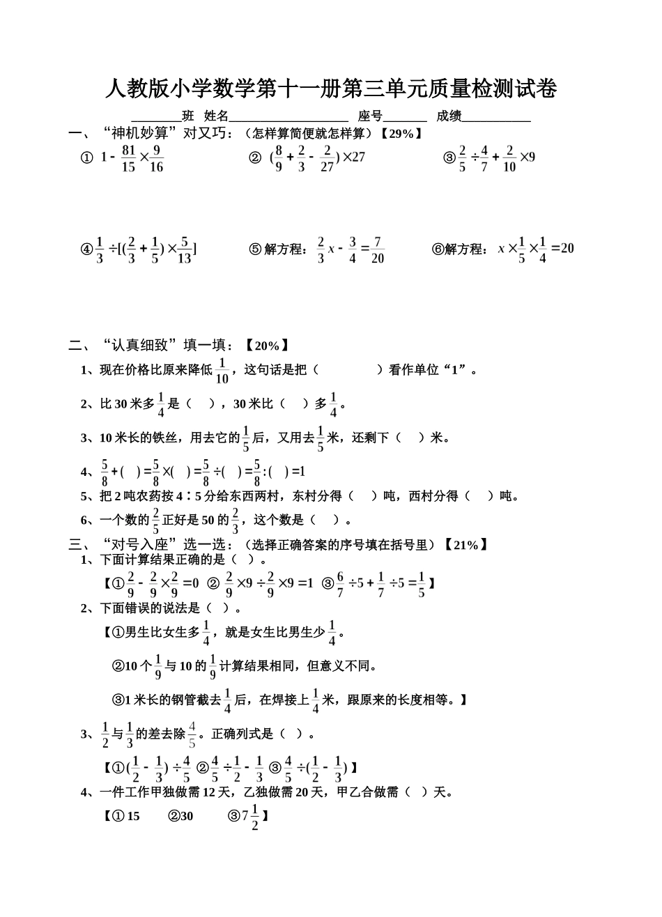 人教版第六年级上册数学第三单元试卷3_第1页