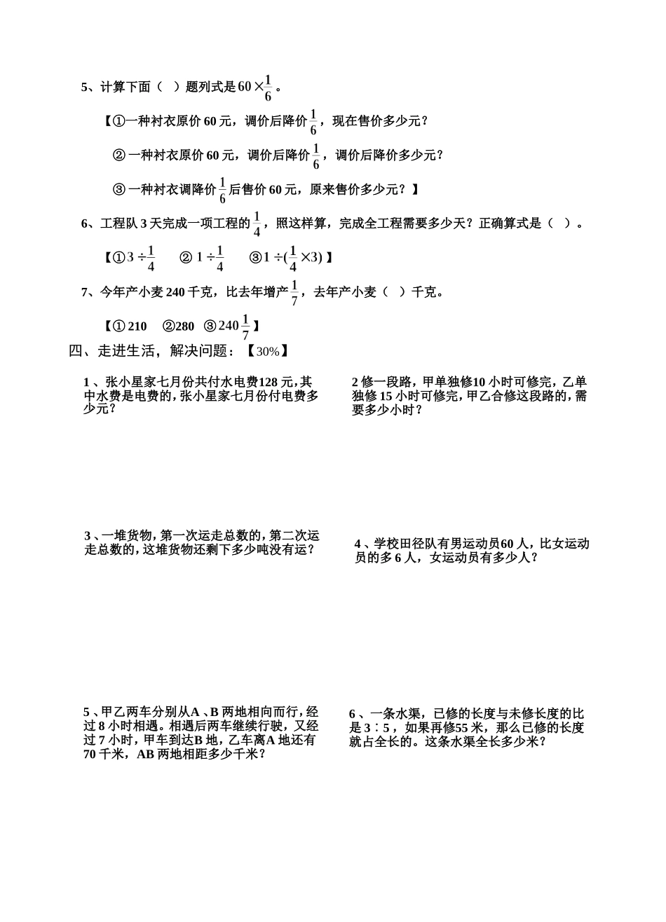 人教版第六年级上册数学第三单元试卷3_第2页