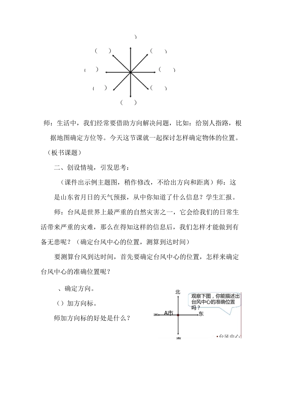 《位置与方向(二)》教学设计_第2页
