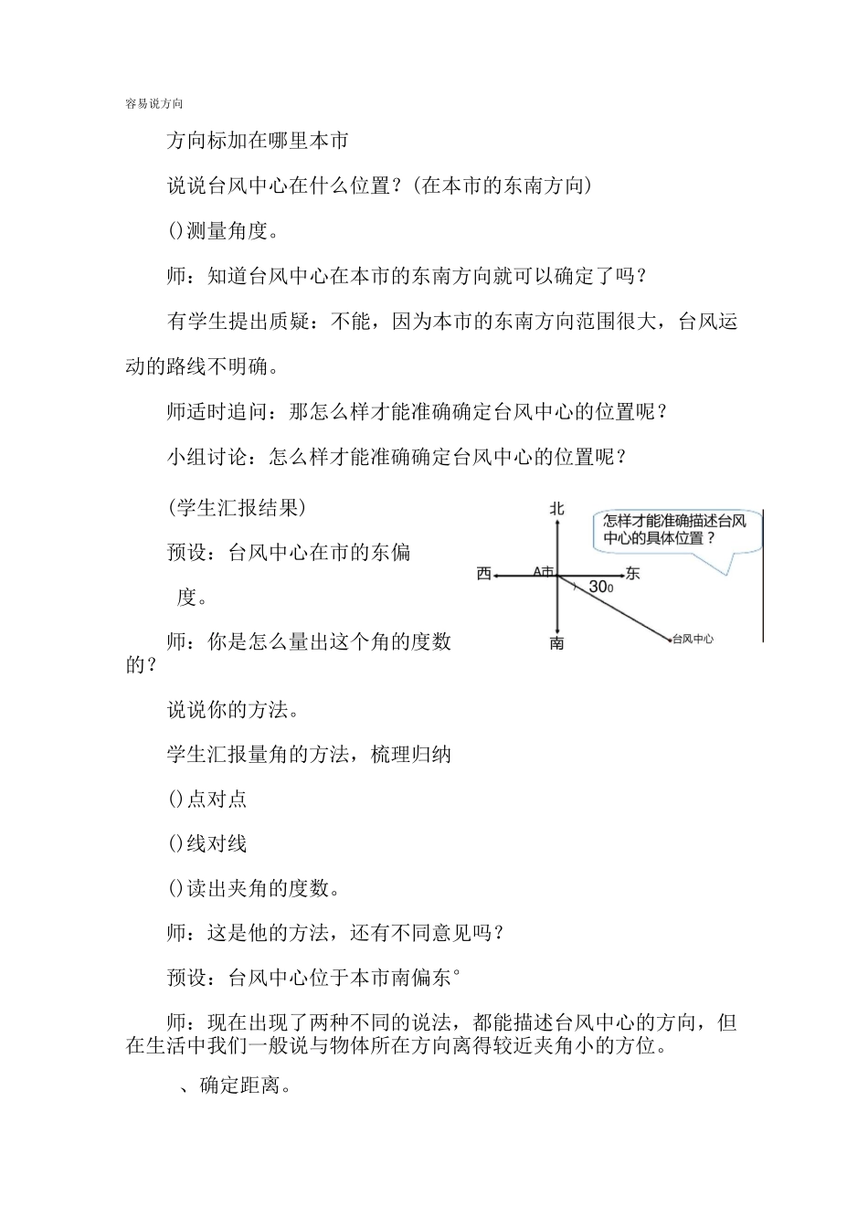 《位置与方向(二)》教学设计_第3页