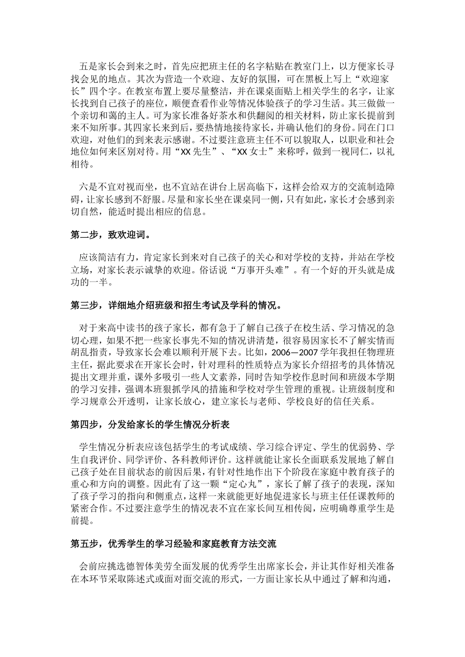 如何开好家长会_第2页