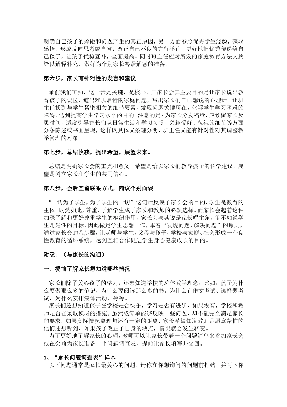 如何开好家长会_第3页