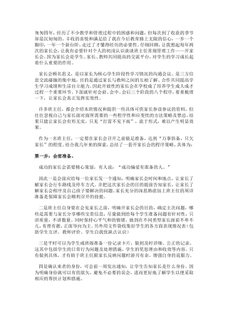 如何开好家长会