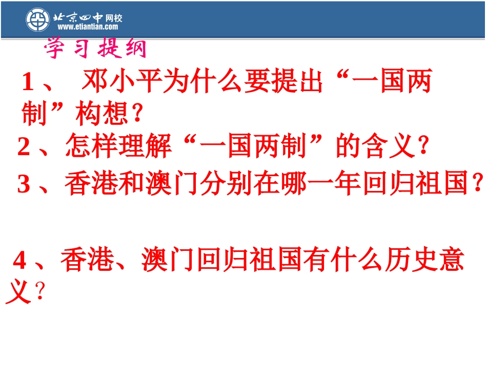 香港和澳门的回归好_第2页