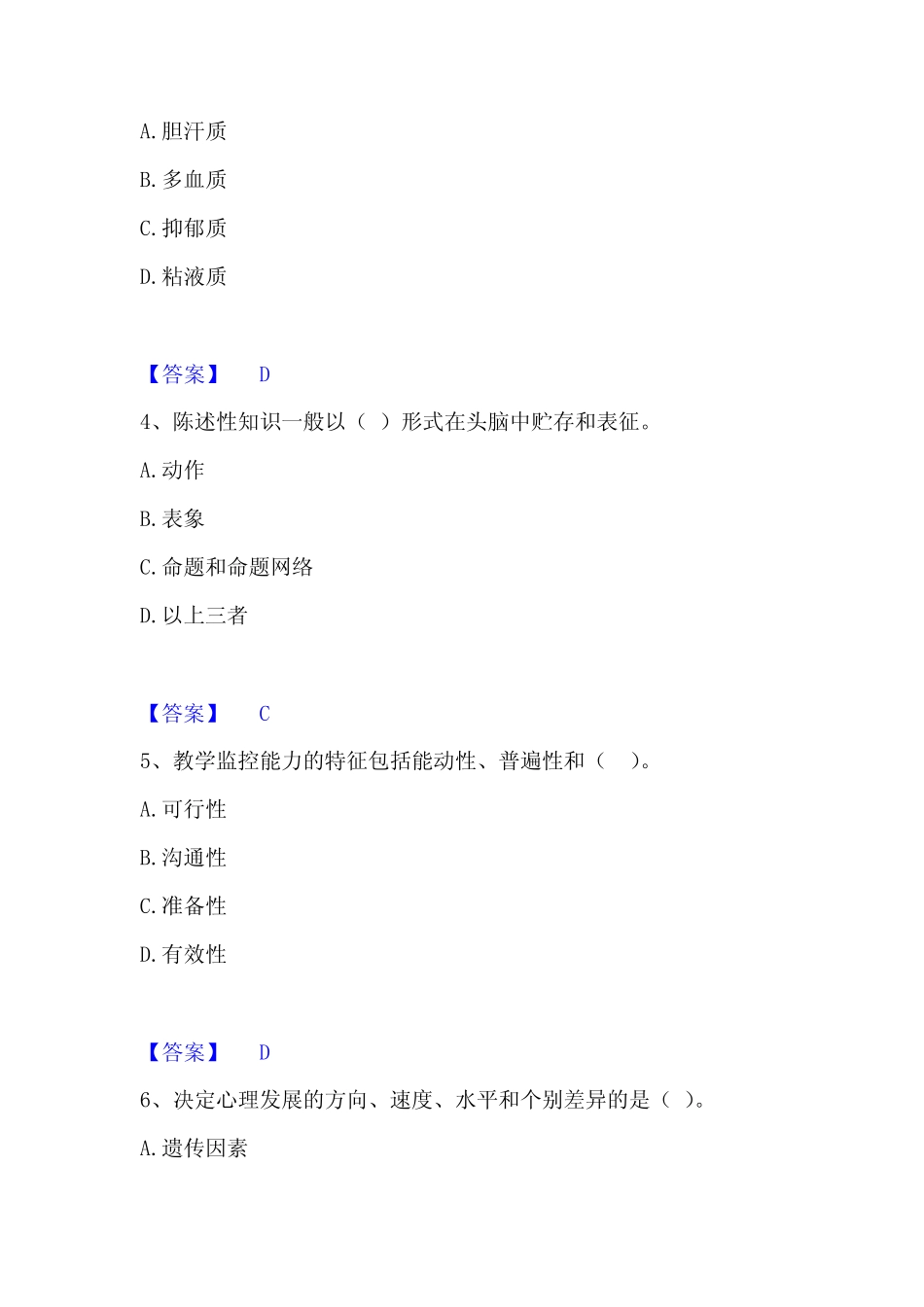 2023年收集高校教师资格证之高等教育心理学通关题库(附答案)_第2页