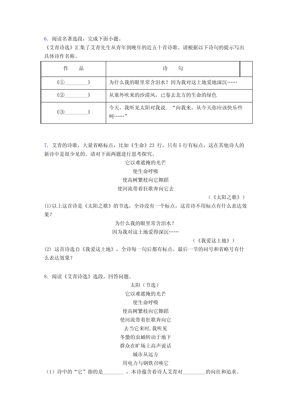 九年级《艾青诗选名著阅读》 易错题练习带答案解析 _第2页