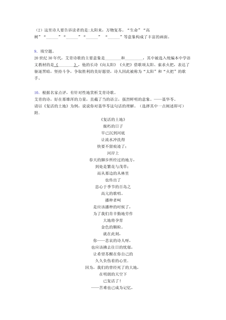 九年级《艾青诗选名著阅读》 易错题练习带答案解析 _第3页