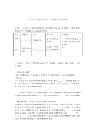 九年级《艾青诗选名著阅读》 易错题练习带答案解析 