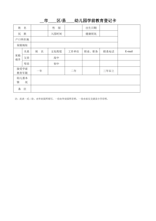 长沙市+区+幼儿园学前教育登记卡