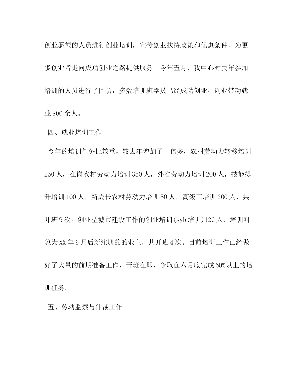 人社中心上半年工作总结_第3页