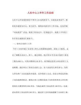 人社中心上半年工作总结