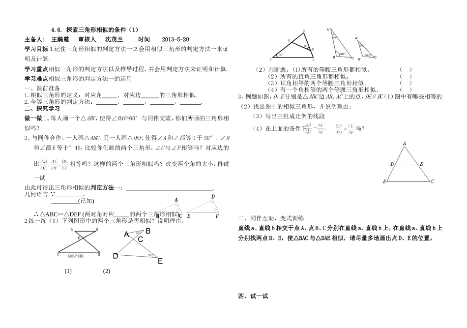 《探索三角形相似的条件》第一课时导学案_(1)_第1页