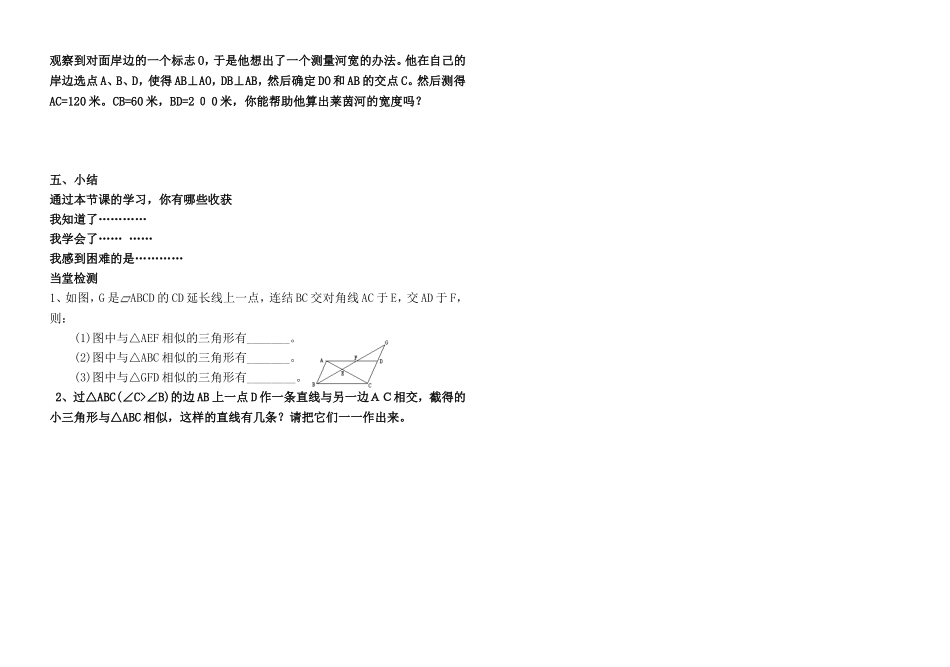 《探索三角形相似的条件》第一课时导学案_(1)_第2页