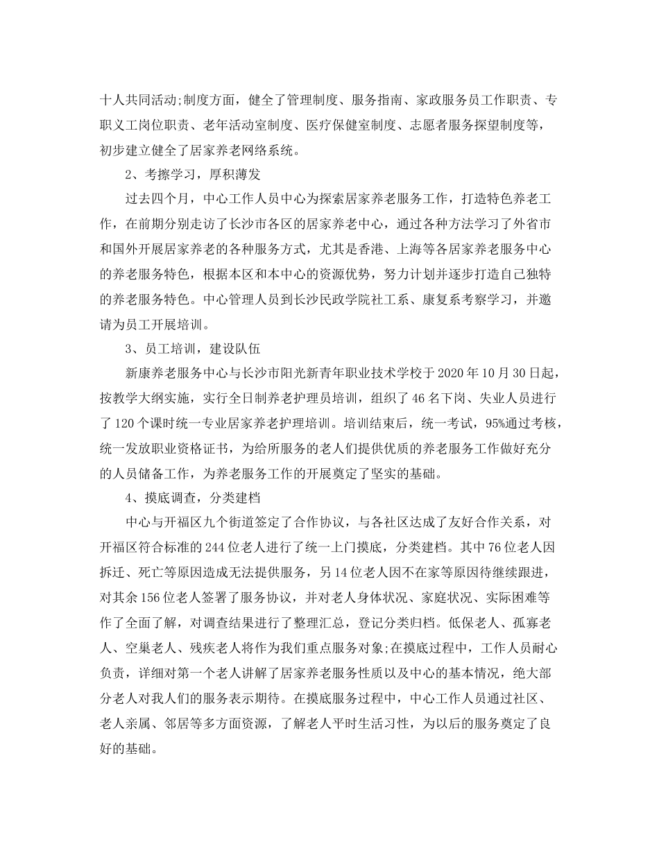 养老院护理工作总结_第2页