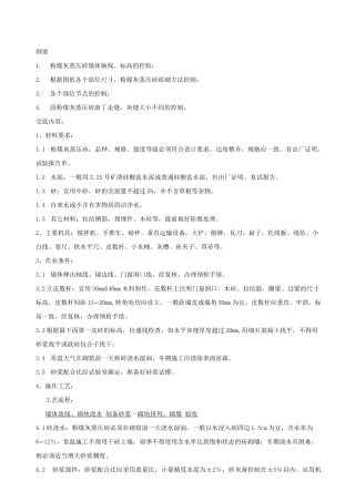 粉煤灰蒸压砖砌体技术交底.3