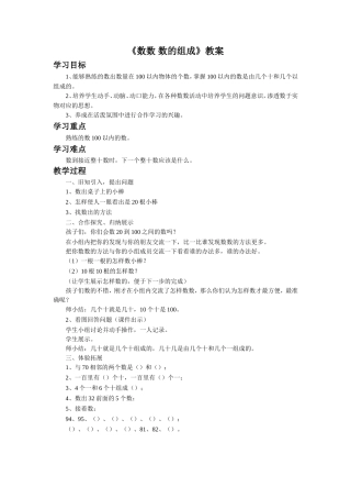 《数数数的组成》教案4