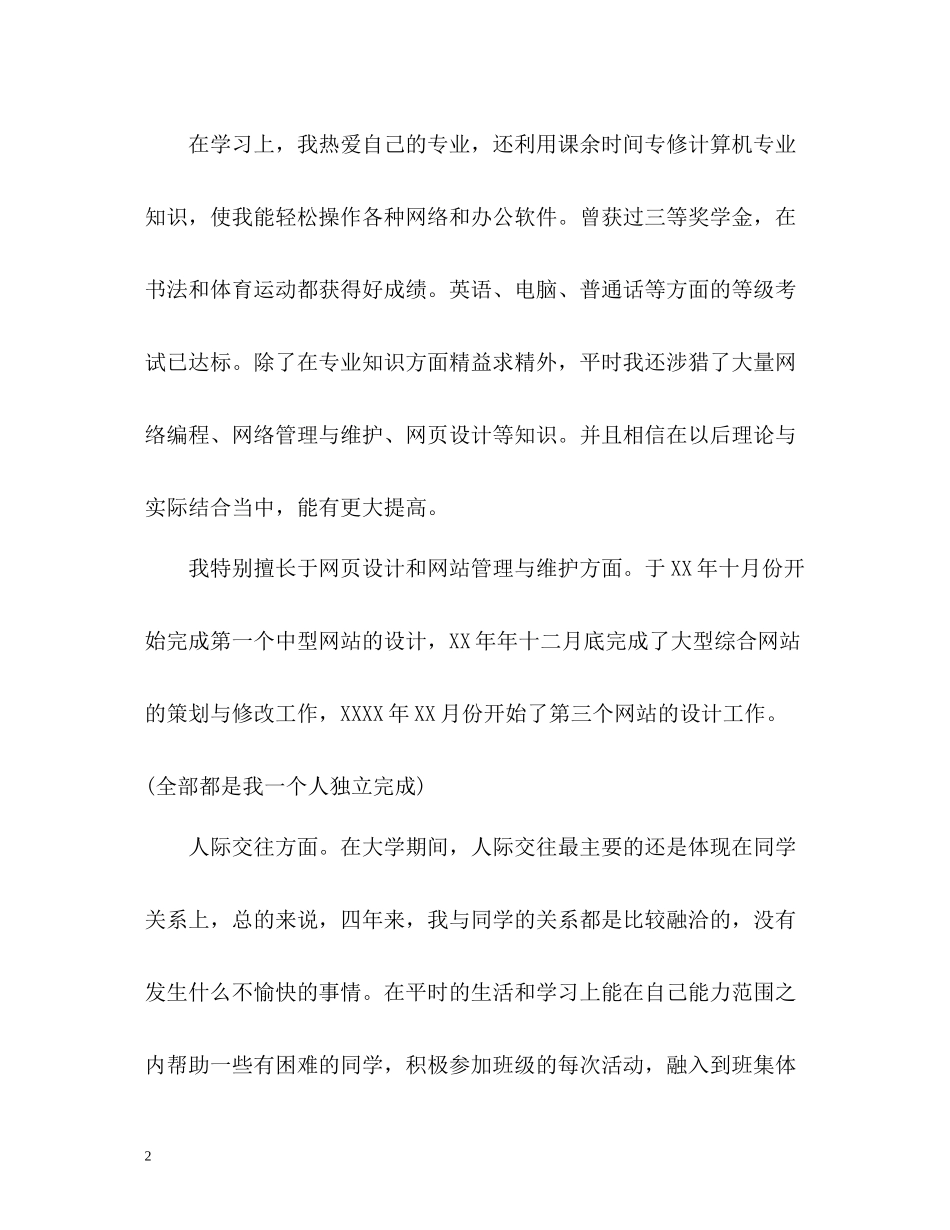 网页设计专业毕业生自我评价_第2页