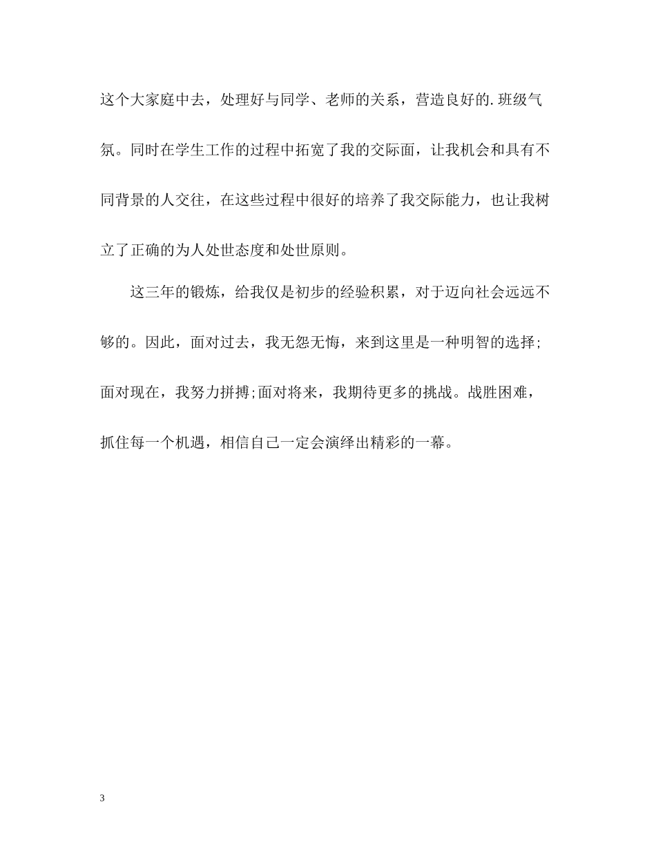 网页设计专业毕业生自我评价_第3页
