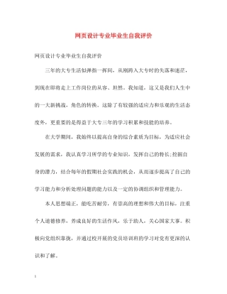 网页设计专业毕业生自我评价