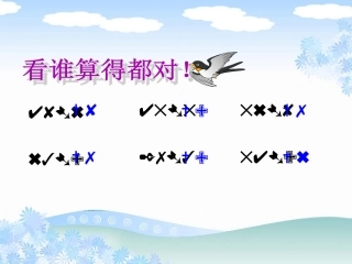 苏教版二年级数学下册《有余数的除法1》课件之一