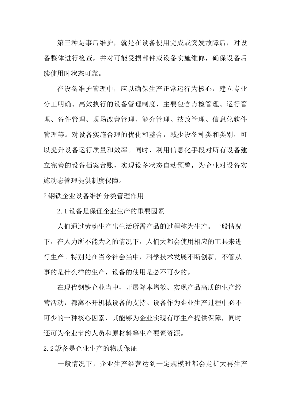钢铁企业设备维护管理_第2页
