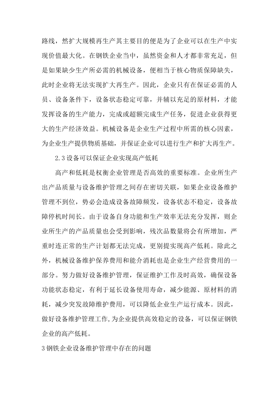 钢铁企业设备维护管理_第3页