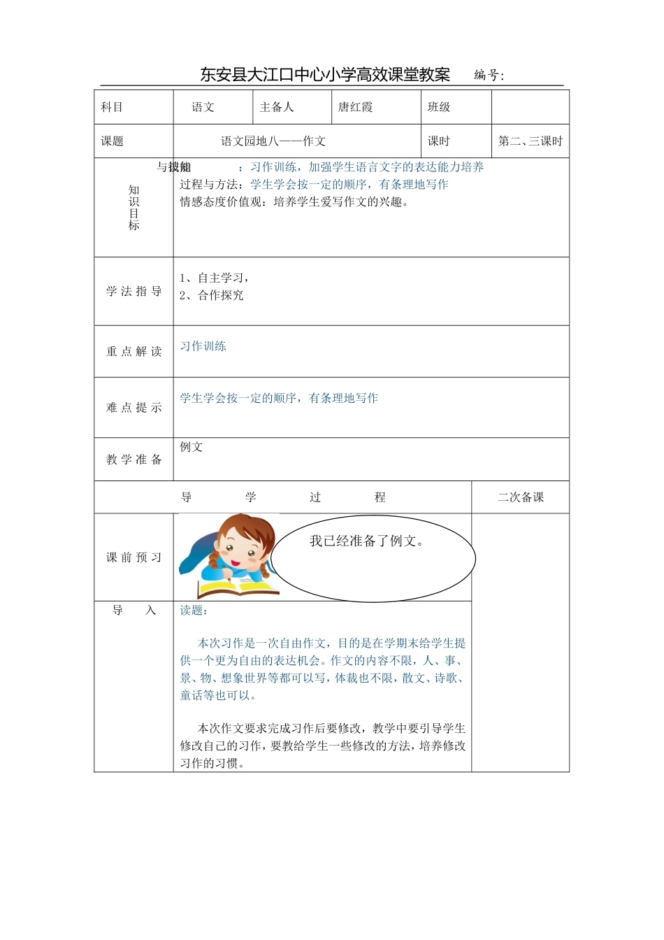 语文园地八第二三课时_第1页