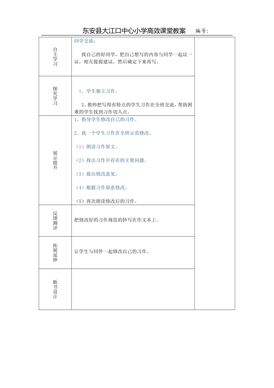 语文园地八第二三课时_第2页