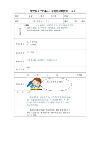 语文园地八第二三课时