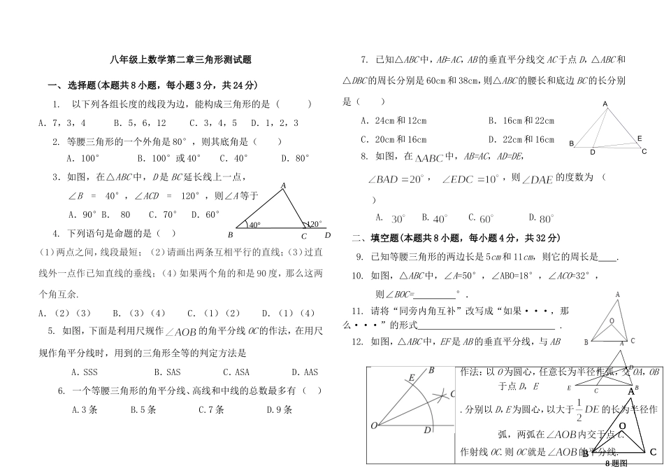 单元测试8a2_第1页