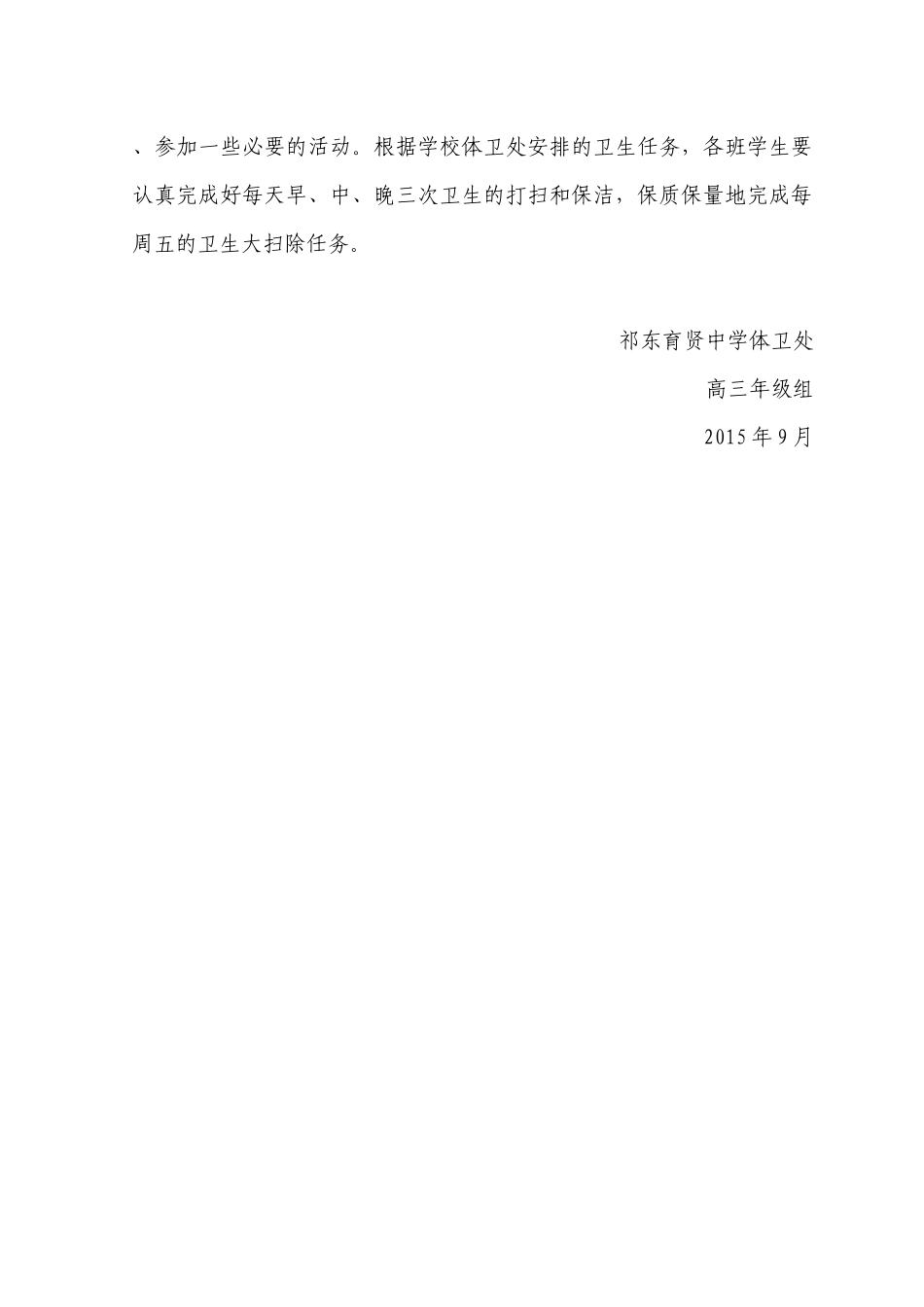 高三年级学生体育锻炼和健身计划_第2页