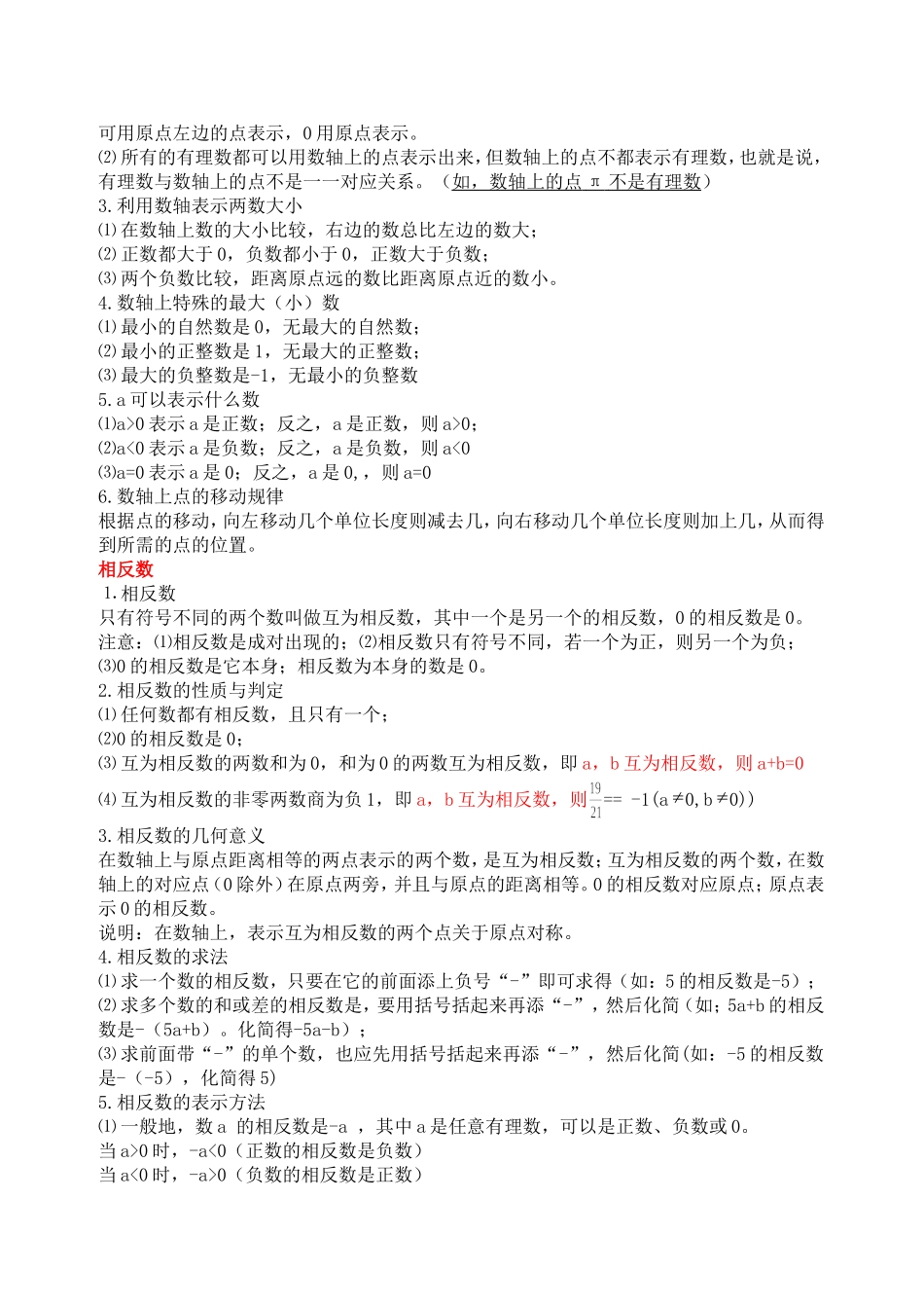 有理数知识点总结归纳和习题练习_第2页