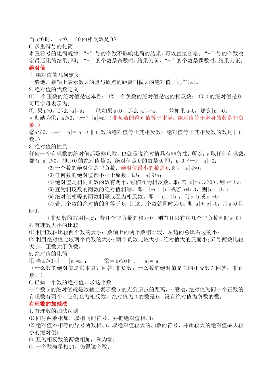 有理数知识点总结归纳和习题练习_第3页