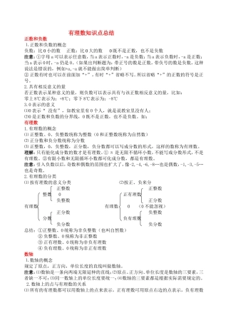 有理数知识点总结归纳和习题练习