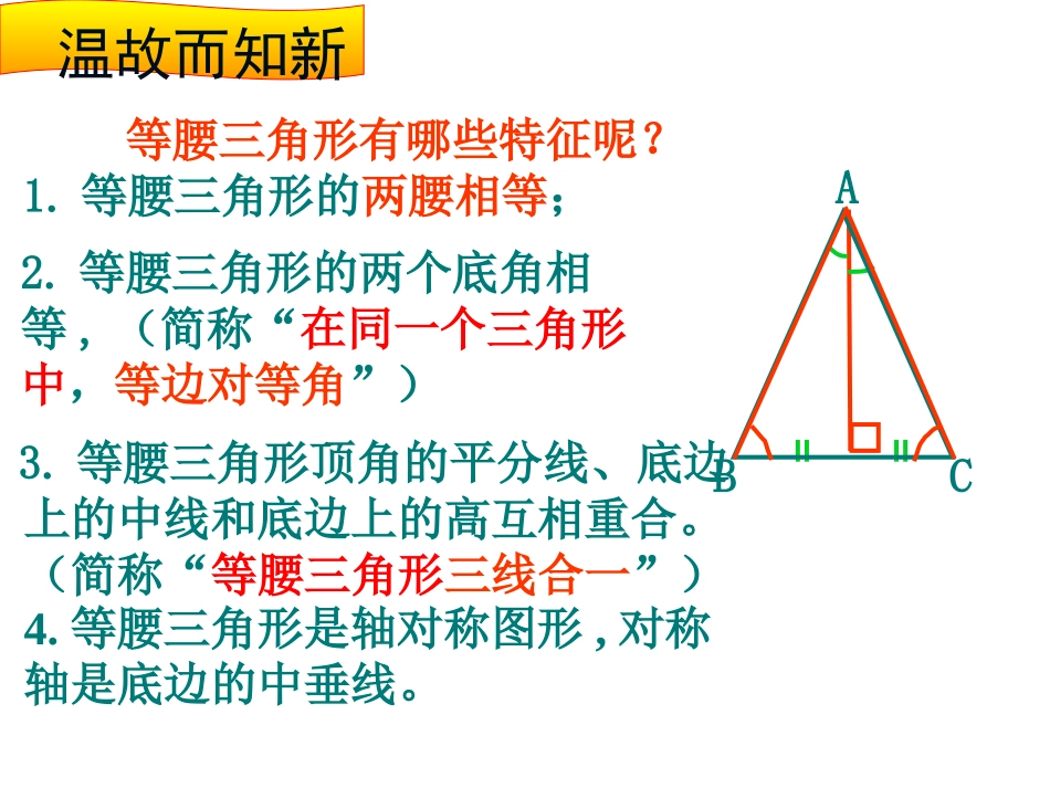 等腰三角形的判定(已改）_第2页