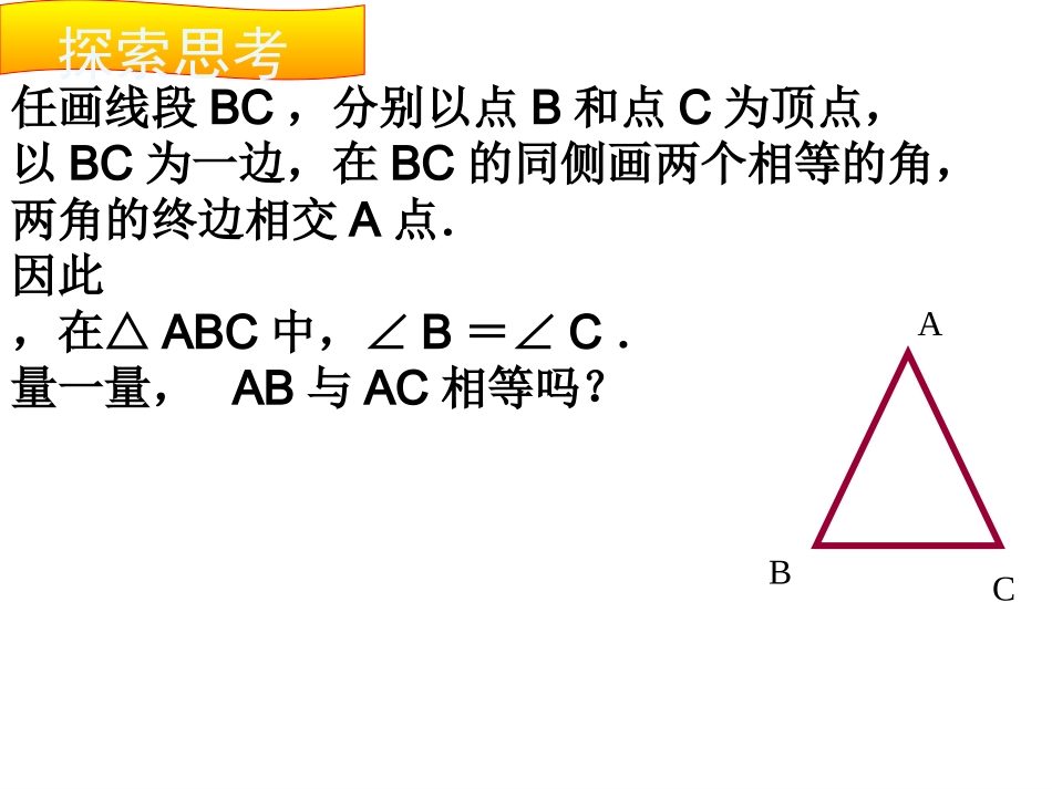 等腰三角形的判定(已改）_第3页