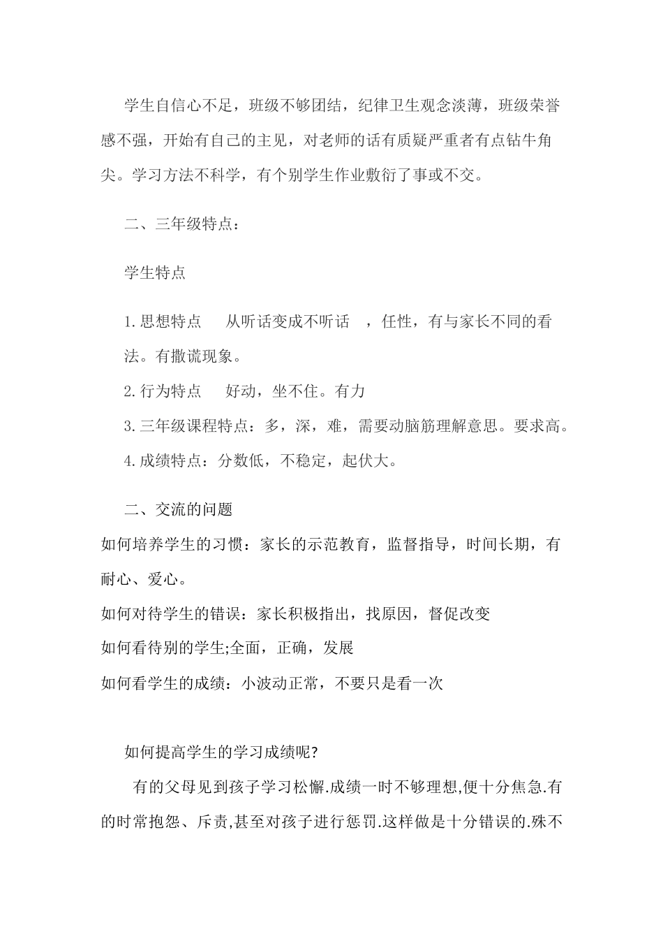 2015年秋家长会班主任发言_第2页