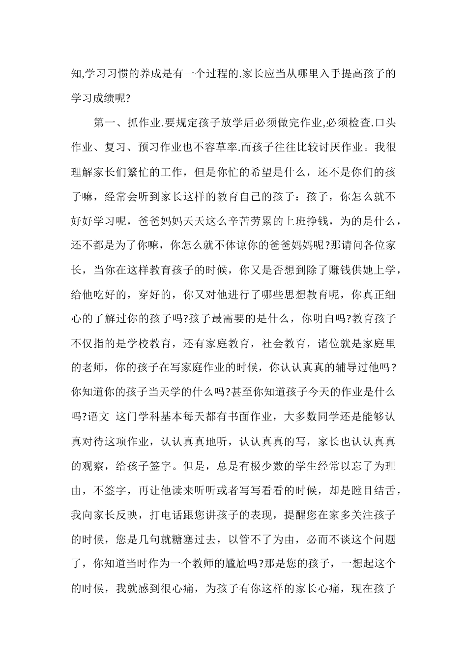 2015年秋家长会班主任发言_第3页