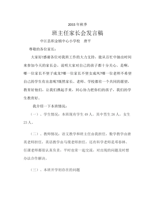 2015年秋家长会班主任发言