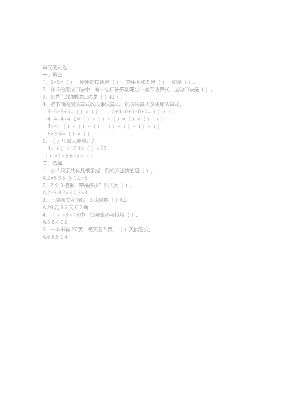 表内乘法单元测试卷_第1页