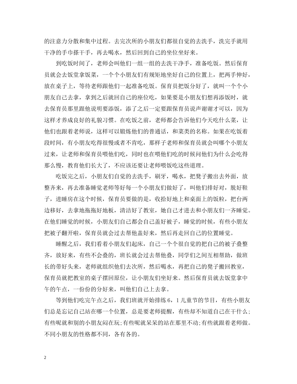 幼儿园保育员培训总结字_第2页