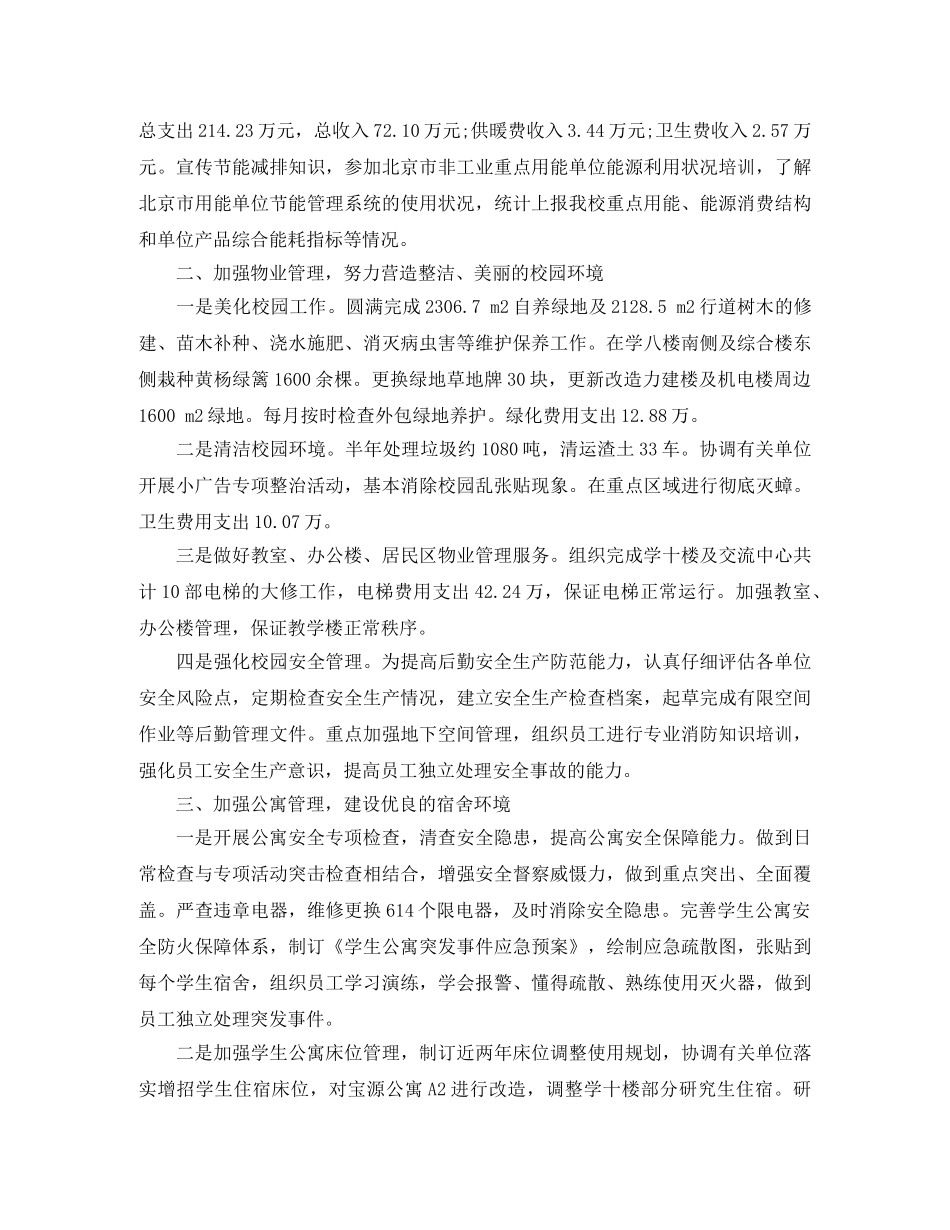 2020年后勤工作个人总结 _第2页