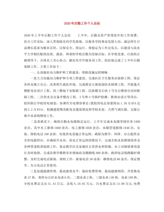 2020年后勤工作个人总结 