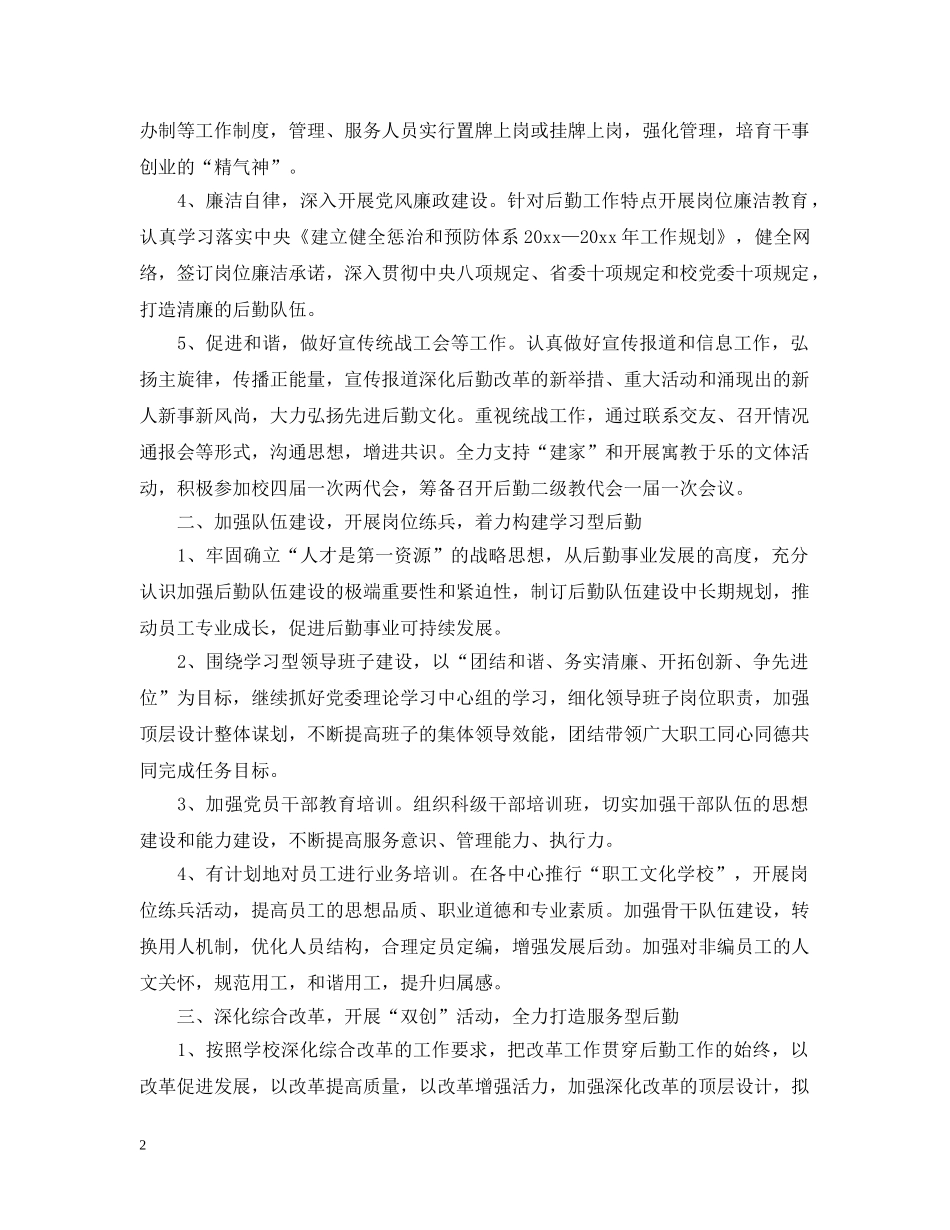 2020年后勤保障工作计划2 _第2页