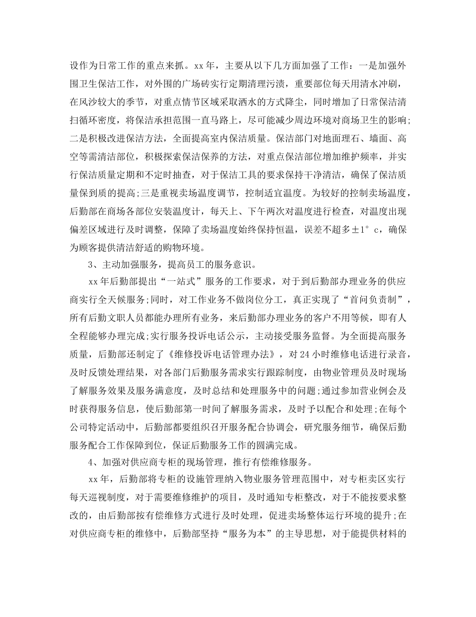 2020年后勤工作总结 _第2页