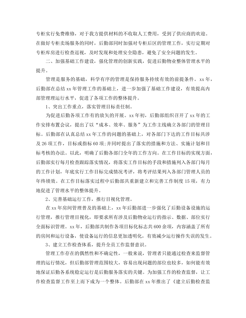 2020年后勤工作总结 _第3页