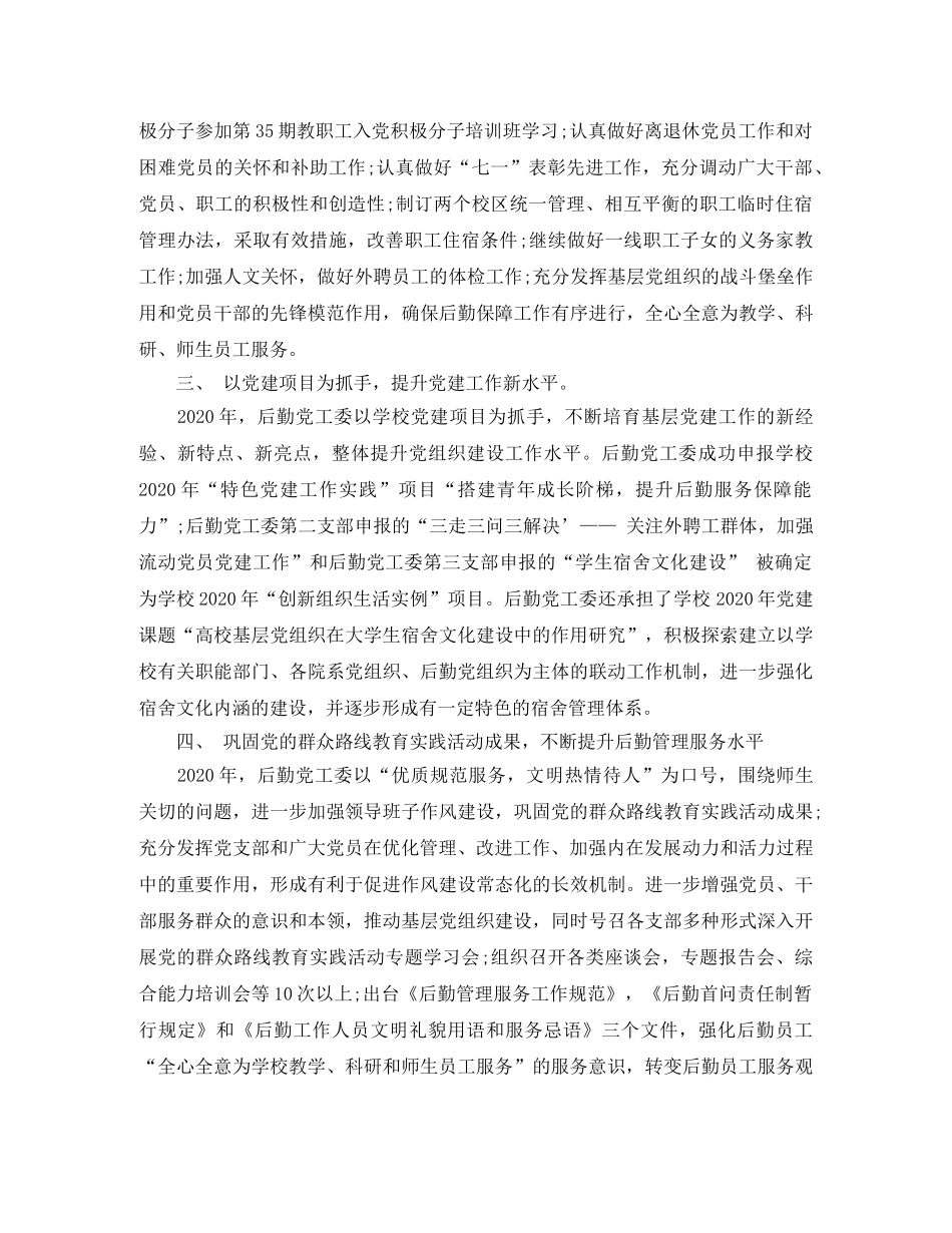 2020年后勤党建工作总结范文 _第2页