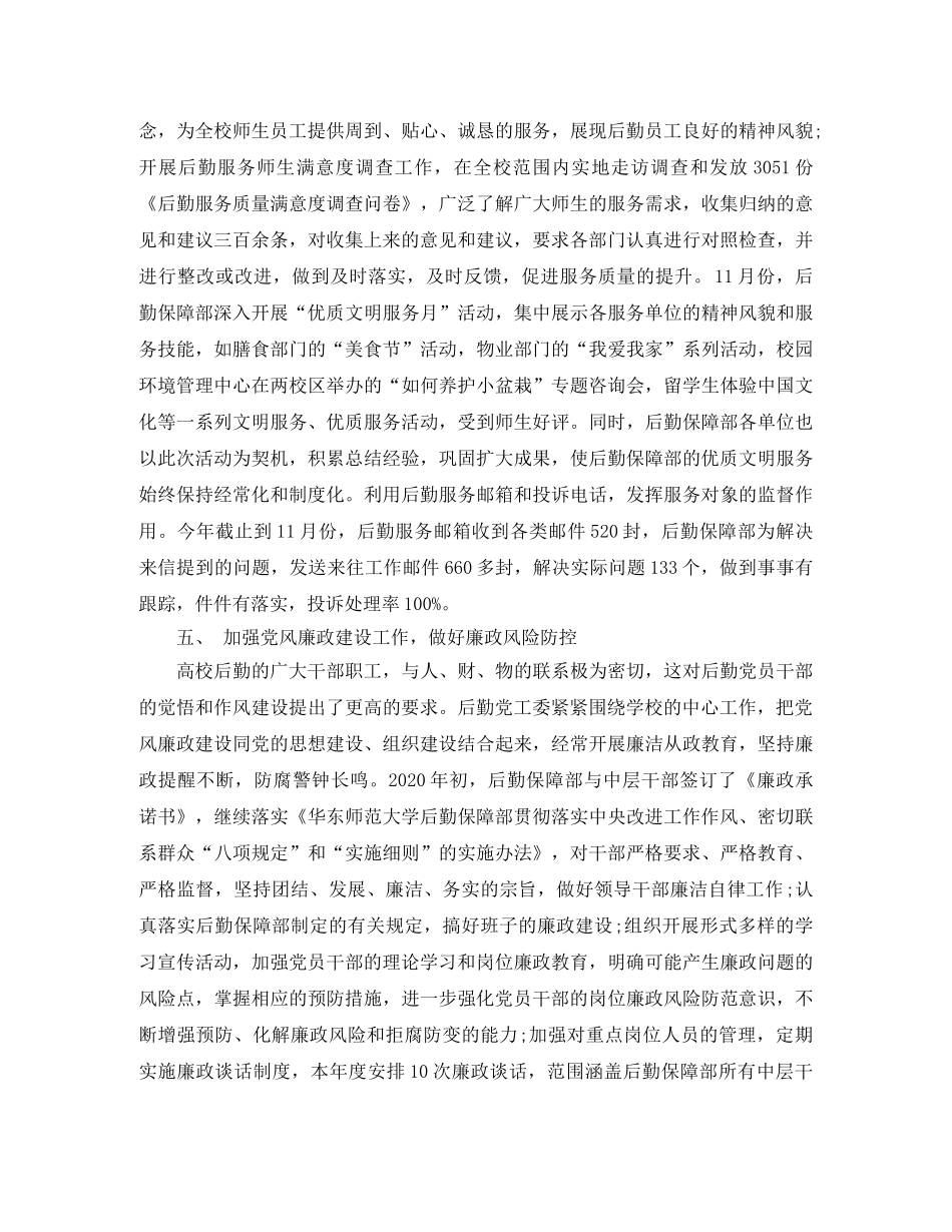 2020年后勤党建工作总结范文 _第3页