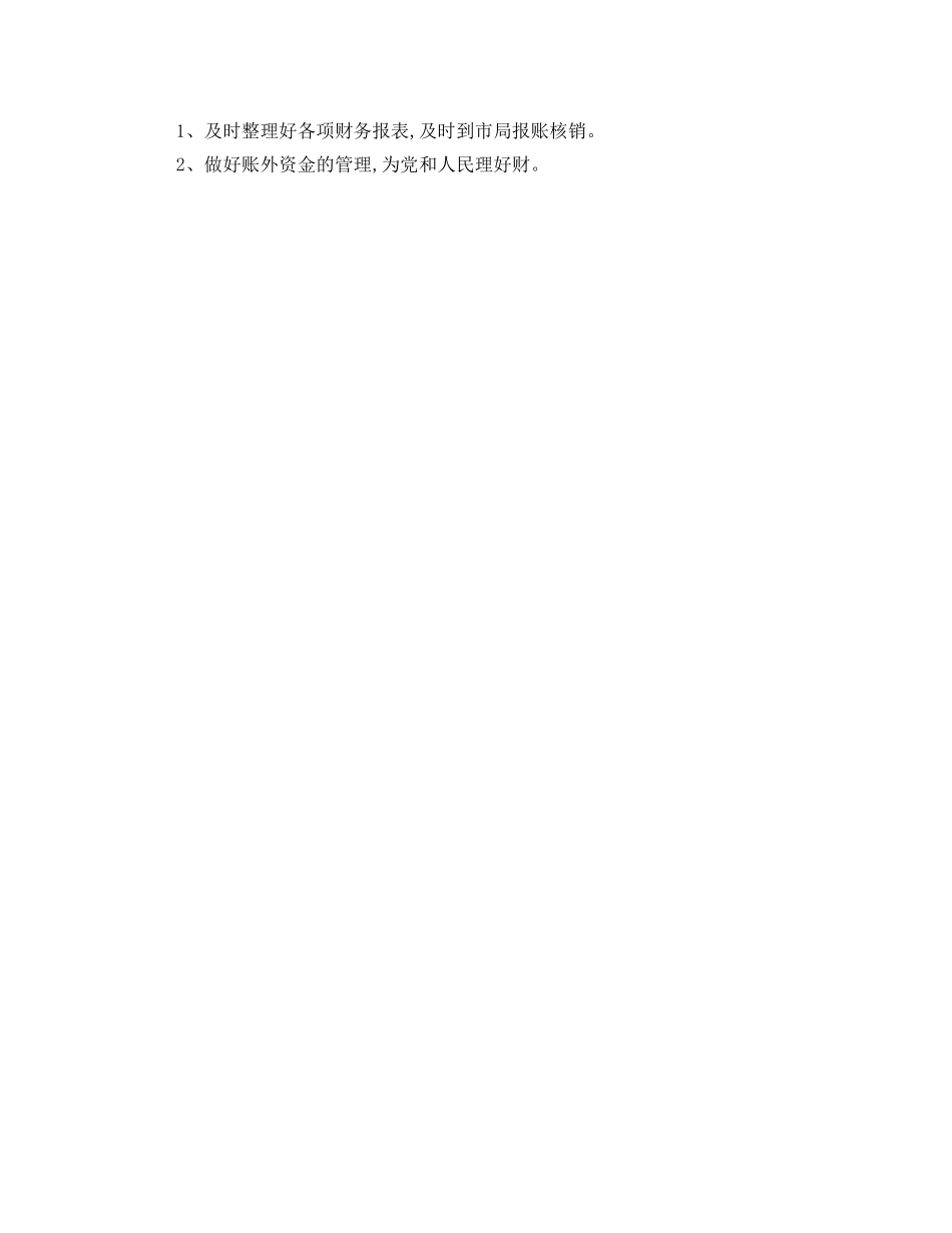 2020年后勤工作计划 _第2页