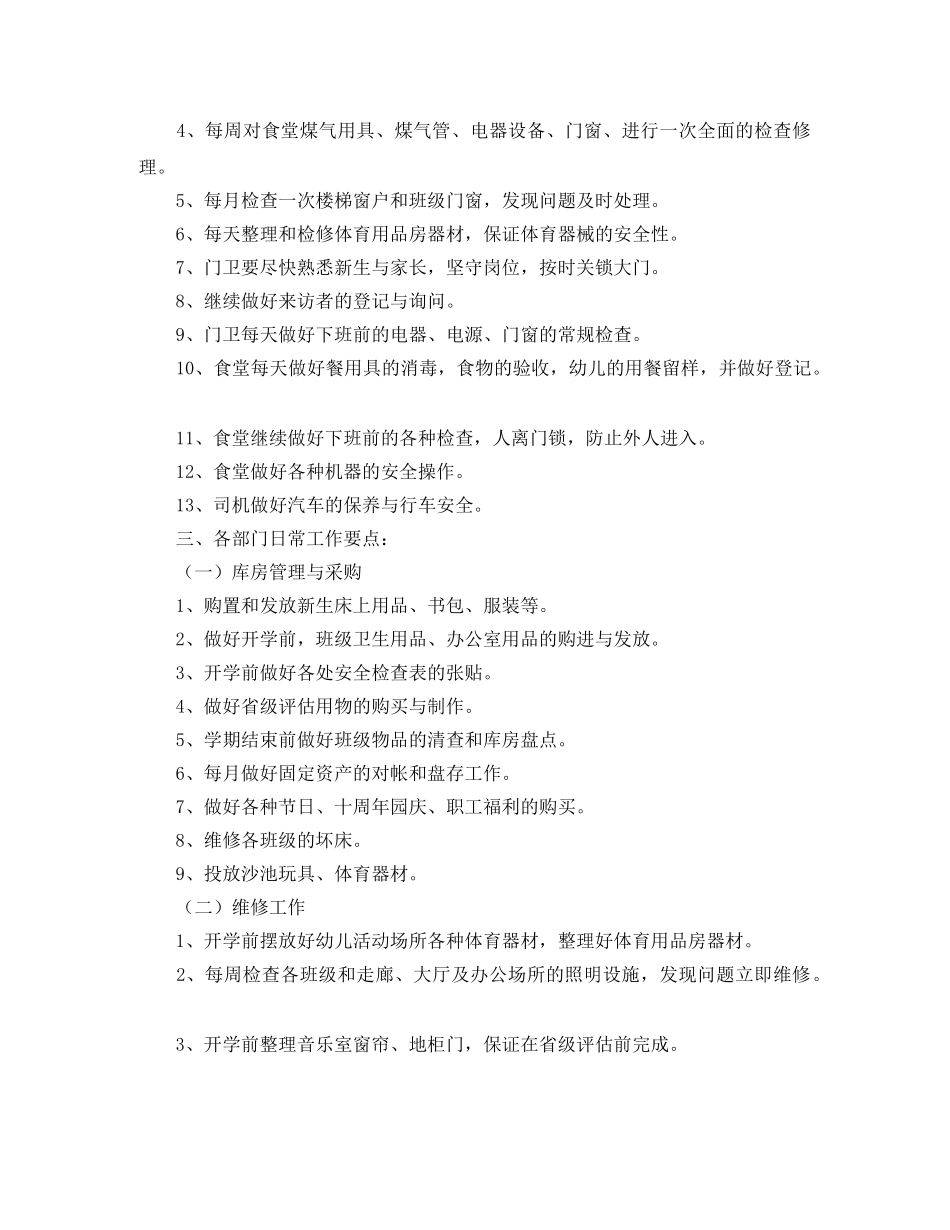 2020年后勤工作计划(1)2 _第2页